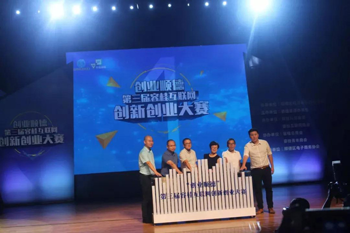 家电生态圈”解放家电后市场！祝贺顺的网络·速码科技获得互联网创新创业大赛三等奖