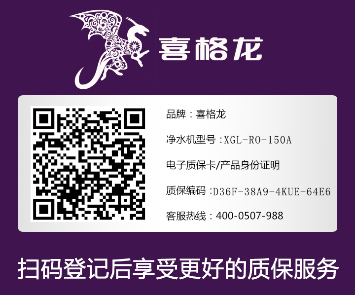 喜格龙
