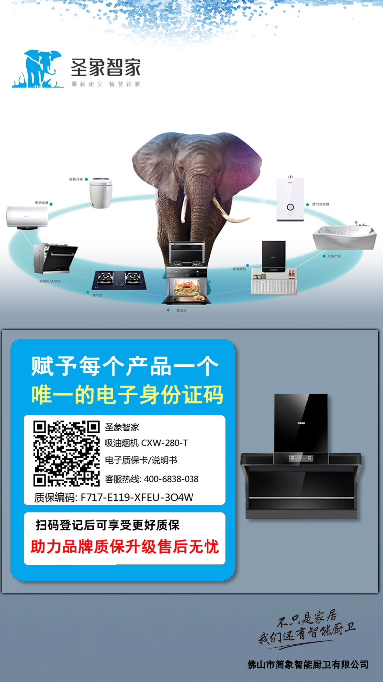 圣象智家